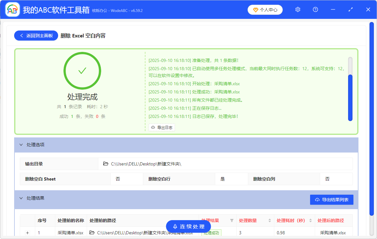 image-Excel表格批量刪除空行,批量刪除xlsx等表格中的所有空行,批量刪除工作表格中的空白行
