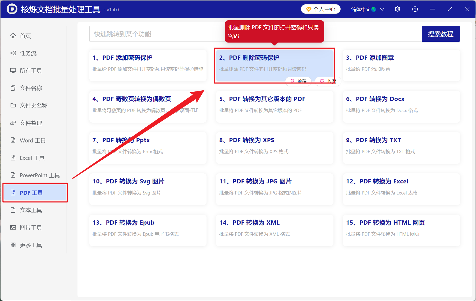 image-如何批量取消 PDF 密码,批量删除多个 PDF 密码工具,PDF 文档怎么解除密码保护