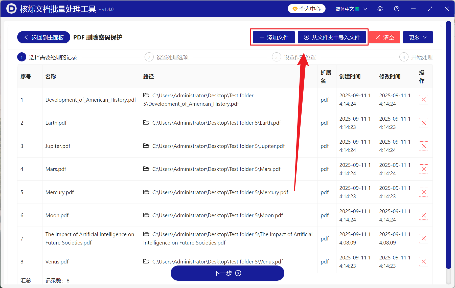 image-如何批量取消 PDF 密码,批量删除多个 PDF 密码工具,PDF 文档怎么解除密码保护