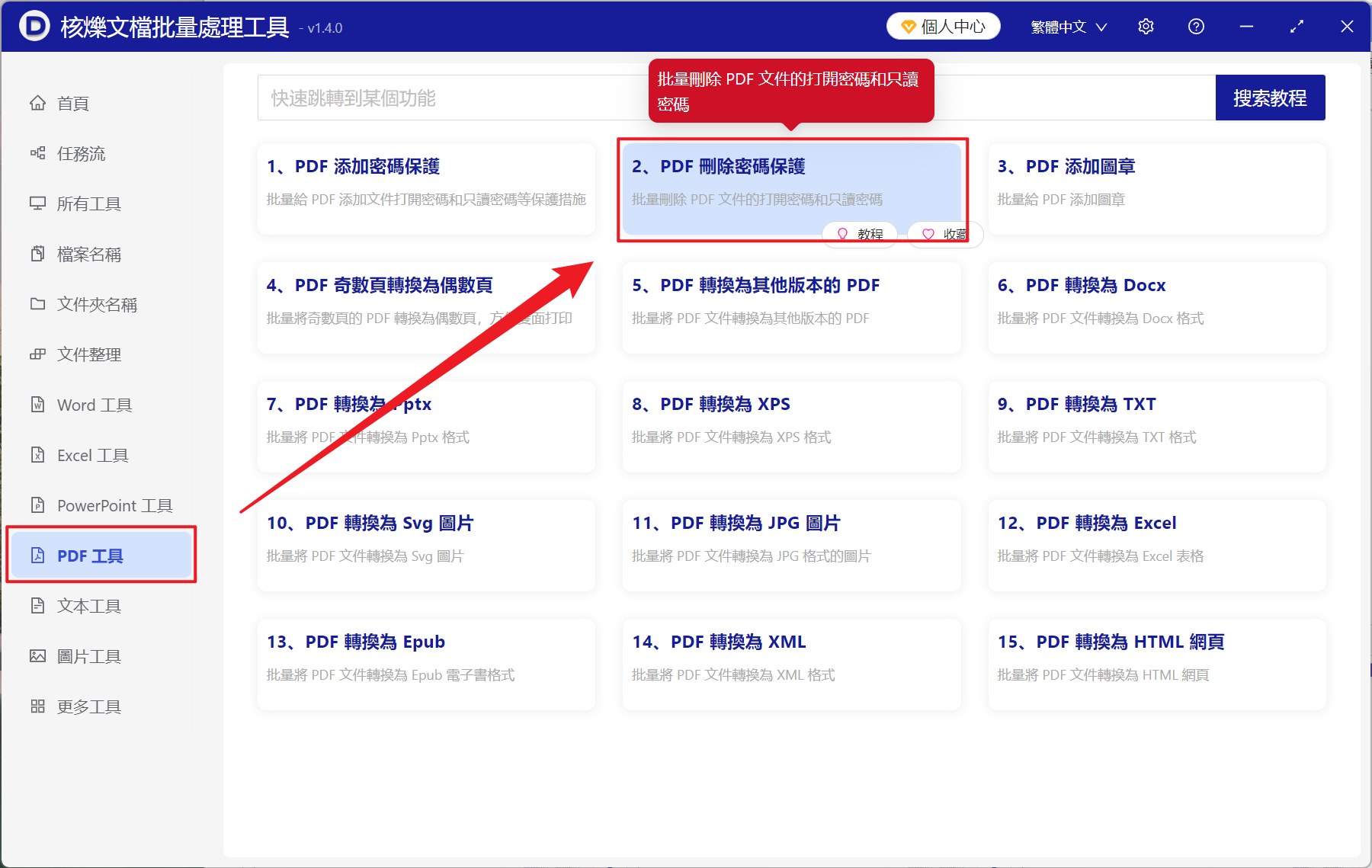 image-如何批量取消 PDF 密碼,批量刪除多個 PDF 密碼工具,PDF 文檔怎麼解除密碼保護