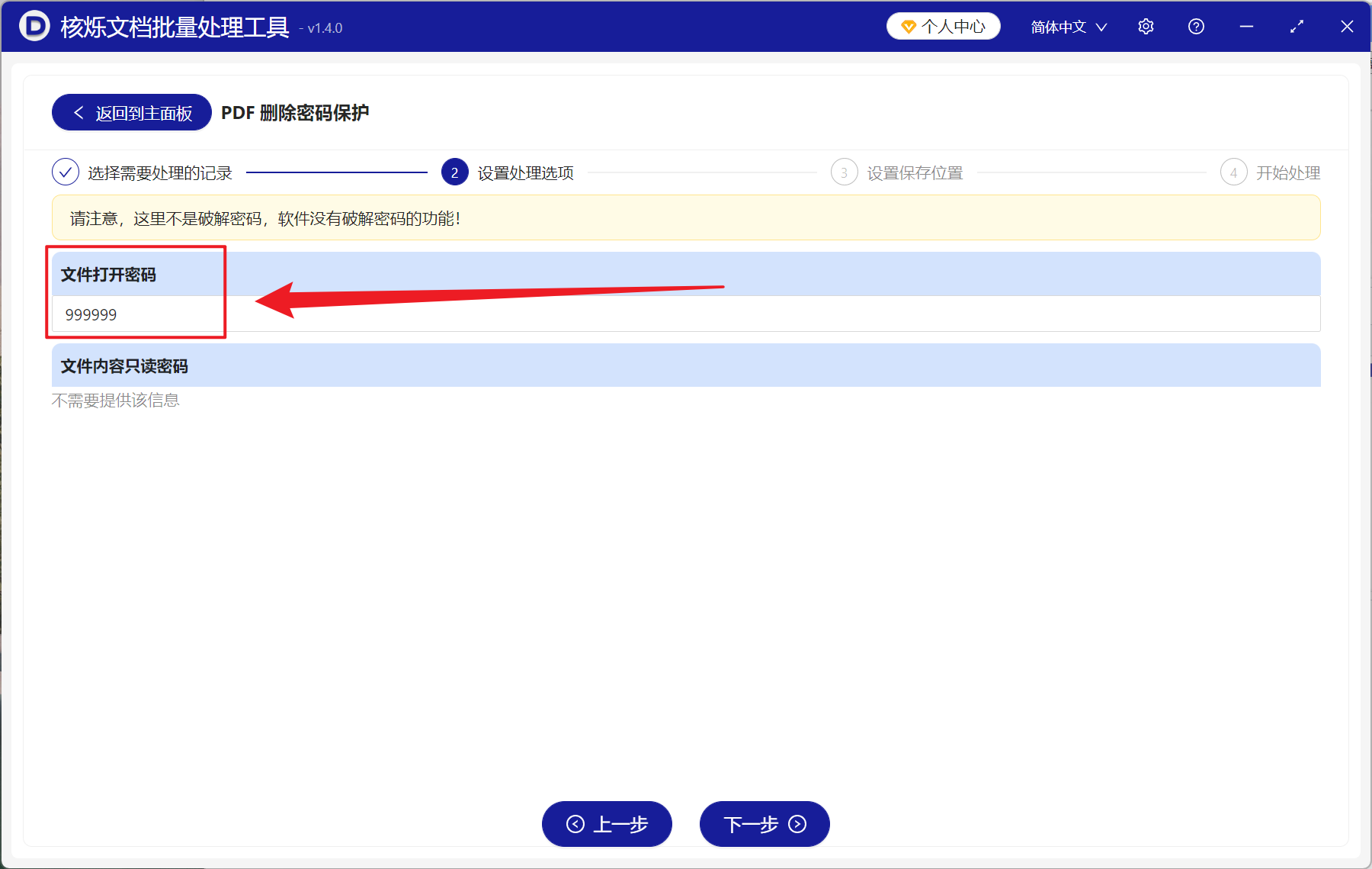 image-如何批量取消 PDF 密码,批量删除多个 PDF 密码工具,PDF 文档怎么解除密码保护