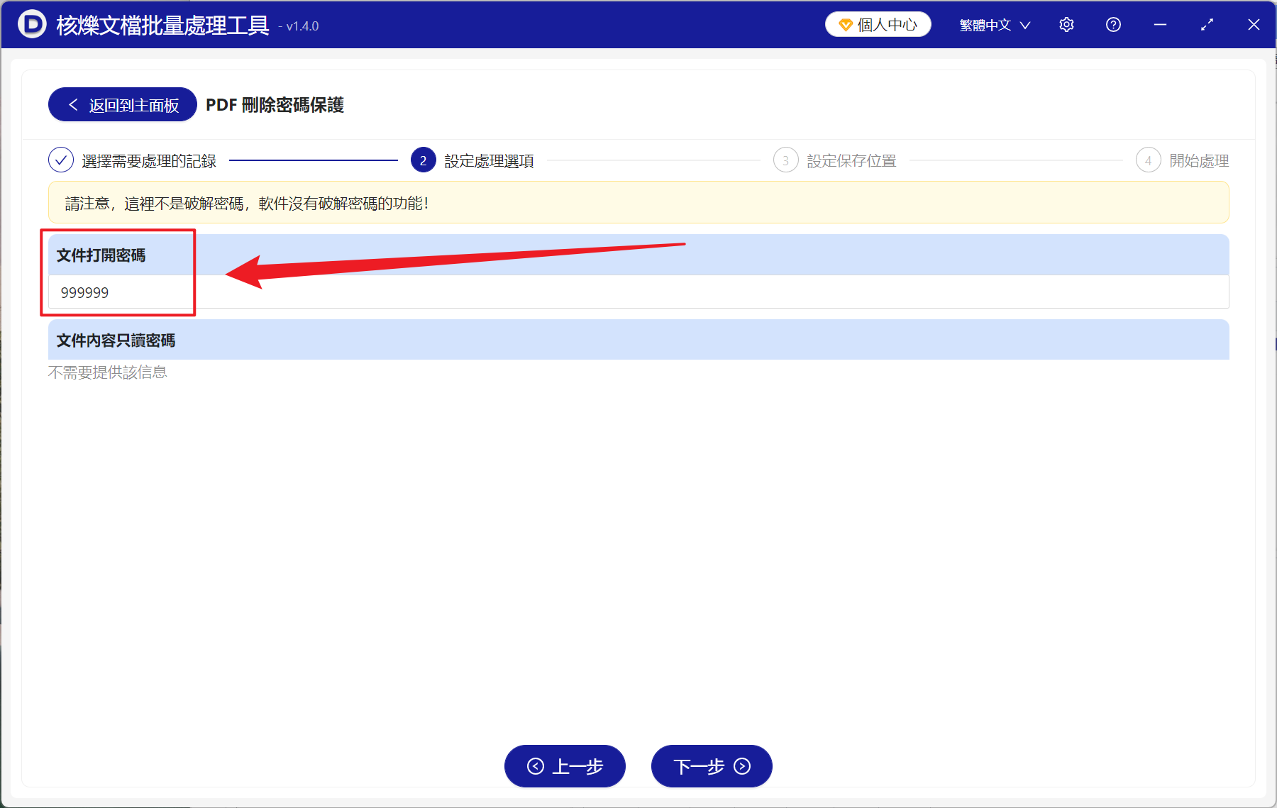 image-如何批量取消 PDF 密碼,批量刪除多個 PDF 密碼工具,PDF 文檔怎麼解除密碼保護