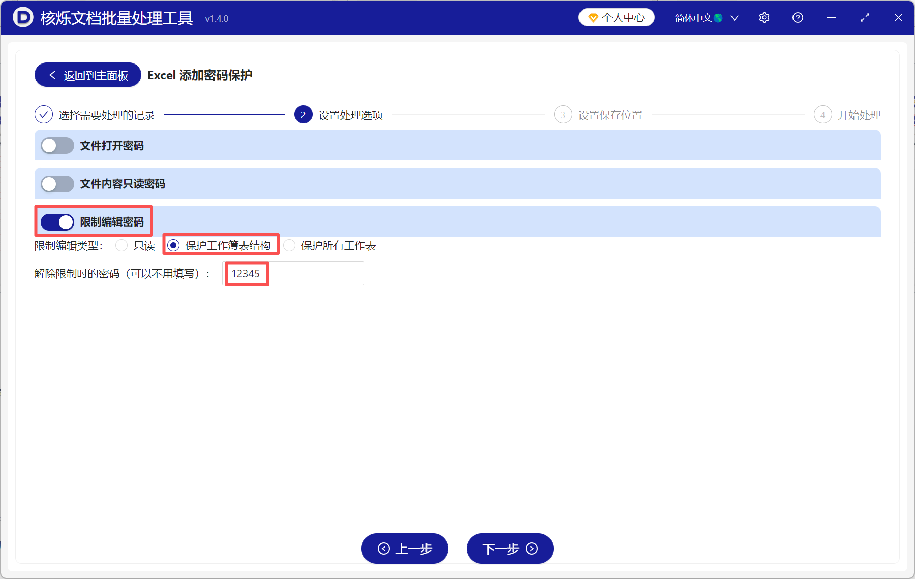 image-Excel限制密码,工作簿限制密码,Excel设置工作簿密码
