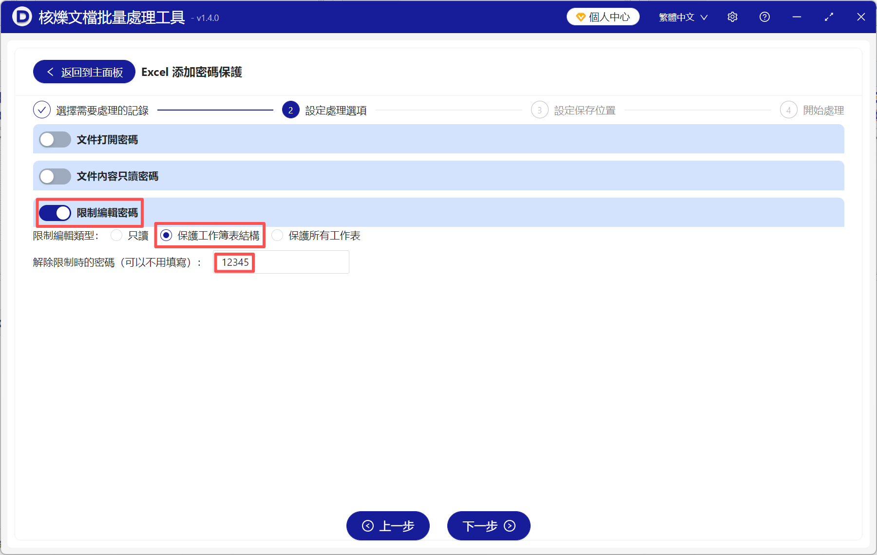 image-Excel限制密碼,工作簿限制密碼,excel設置工作簿密碼