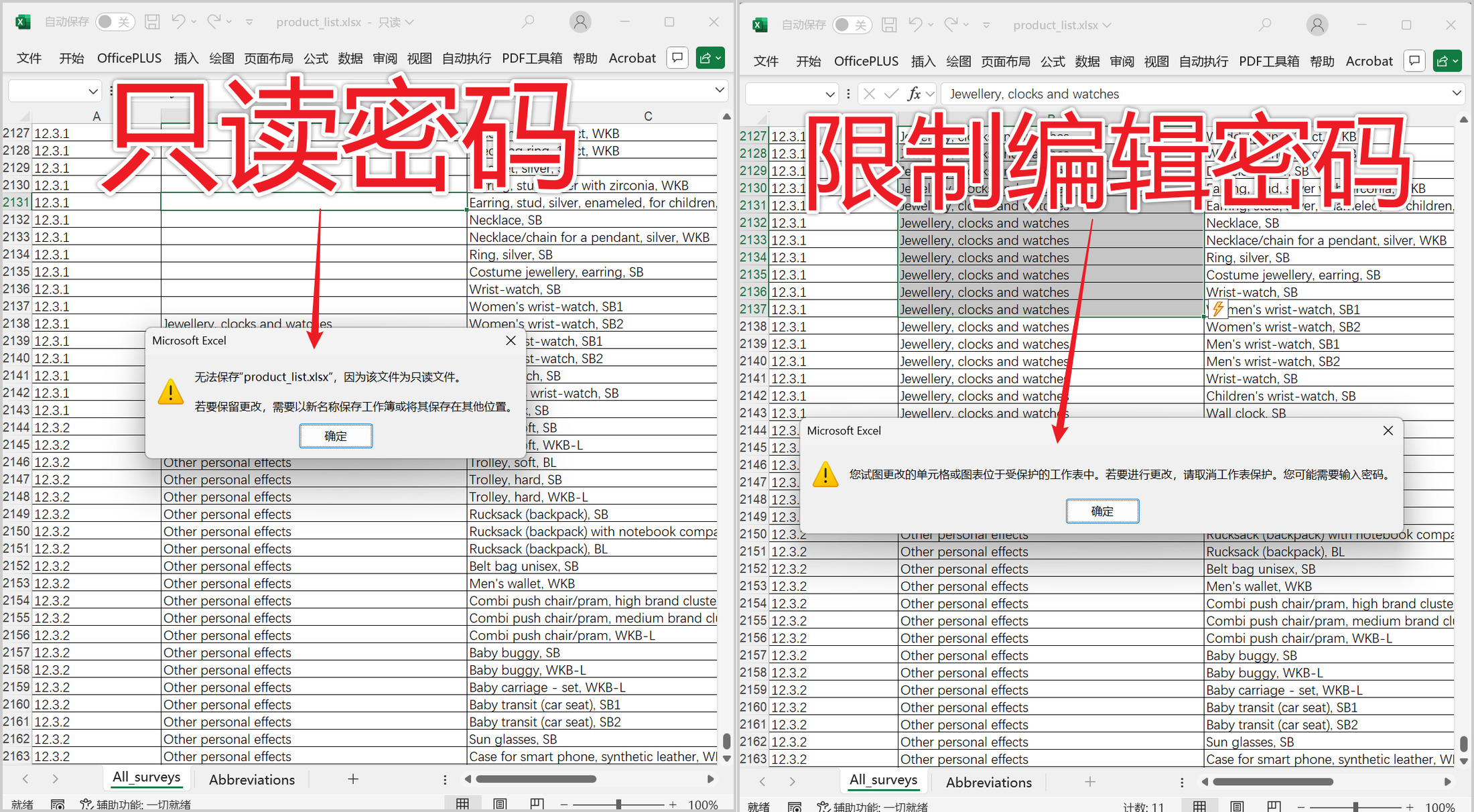 image-表格设置别人只读不能编辑,表格怎么设置不可编辑,表格只能查看不能编辑