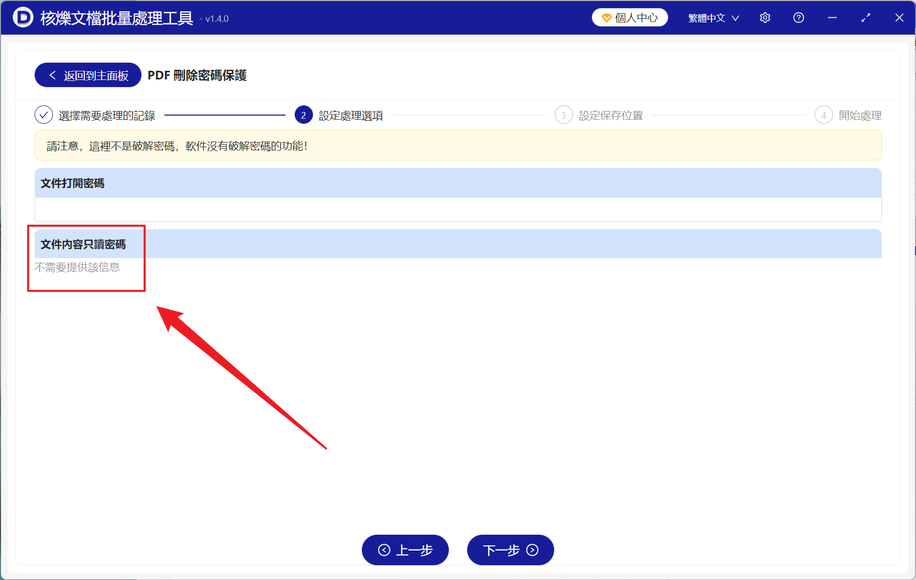 image-PDF 怎麼刪除只讀密碼,PDF 怎麼解除編輯限制,如何讓 PDF 可以隨便打印修改