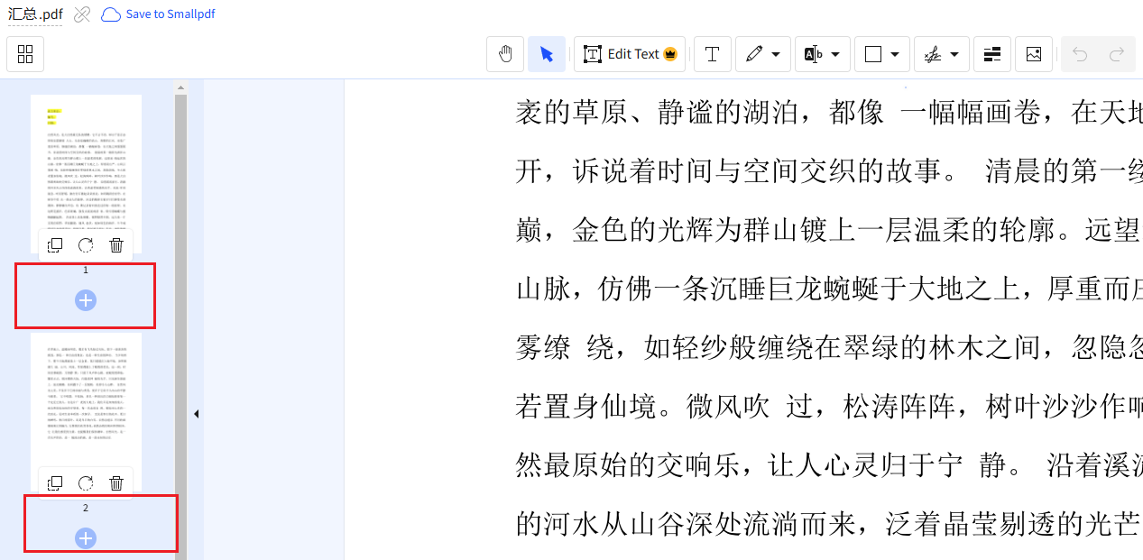 image-PDF批量添加頁面,PDF批量編輯頁面,PDF批量添加廣告頁面