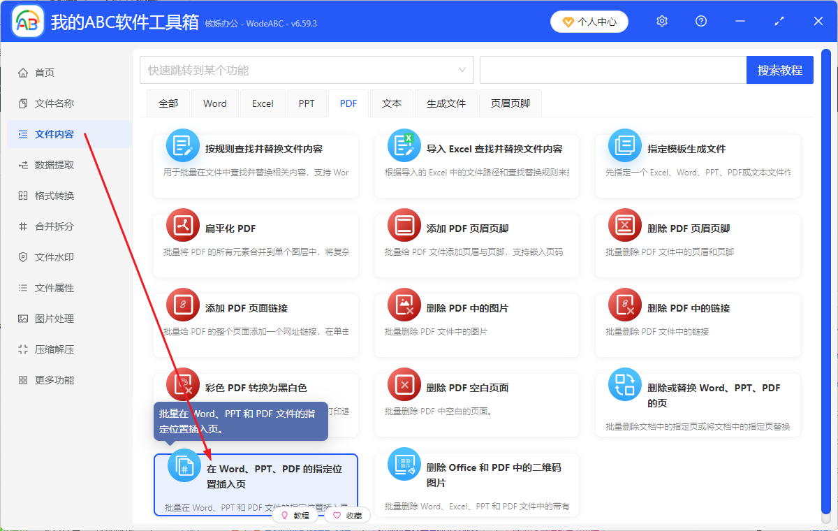 image-PDF批量添加頁面,PDF批量編輯頁面,PDF批量添加廣告頁面