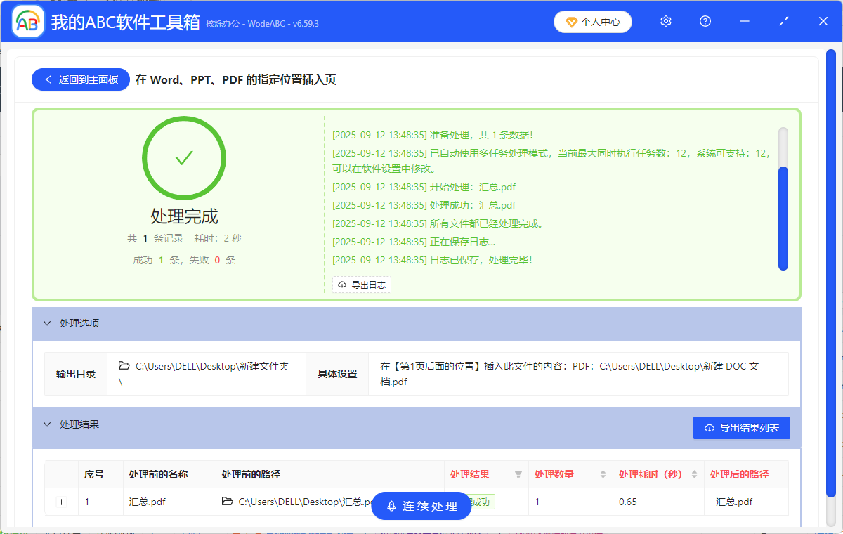 image-PDF批量添加頁面,PDF批量編輯頁面,PDF批量添加廣告頁面