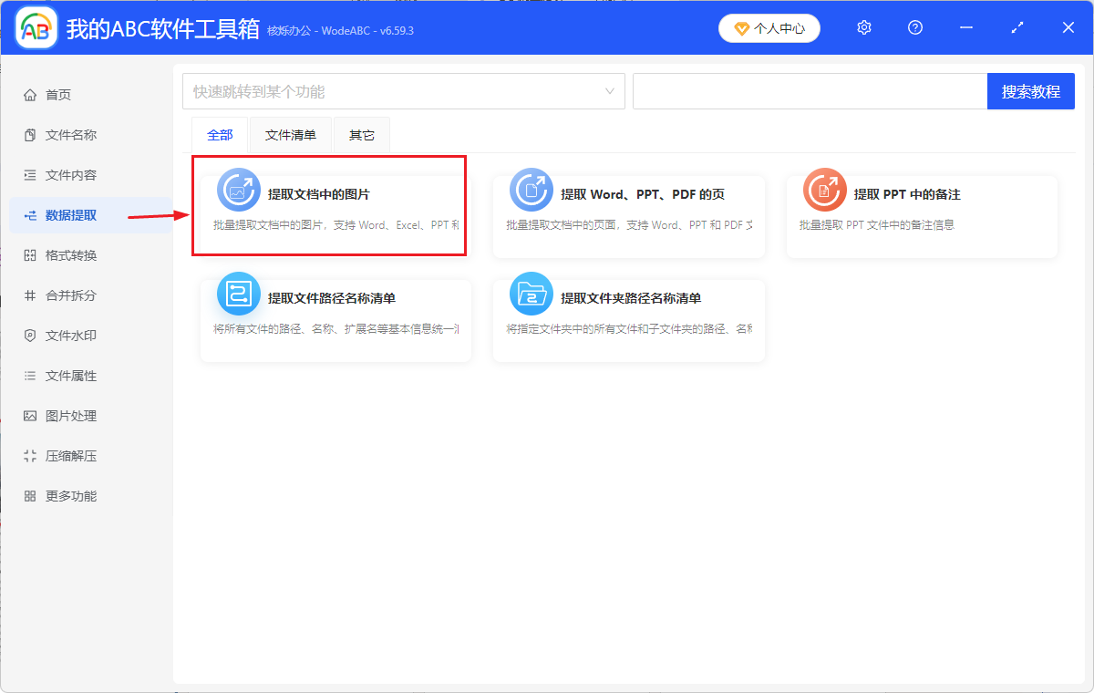 image-一鍵批量提取word圖片,word批量提取jpg圖片,批量導出word文檔中的圖片
