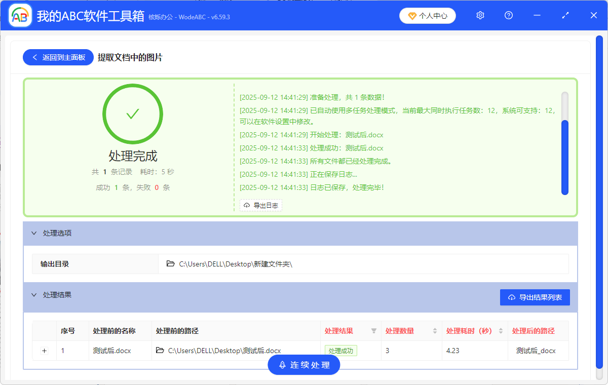 image-一鍵批量提取word圖片,word批量提取jpg圖片,批量導出word文檔中的圖片
