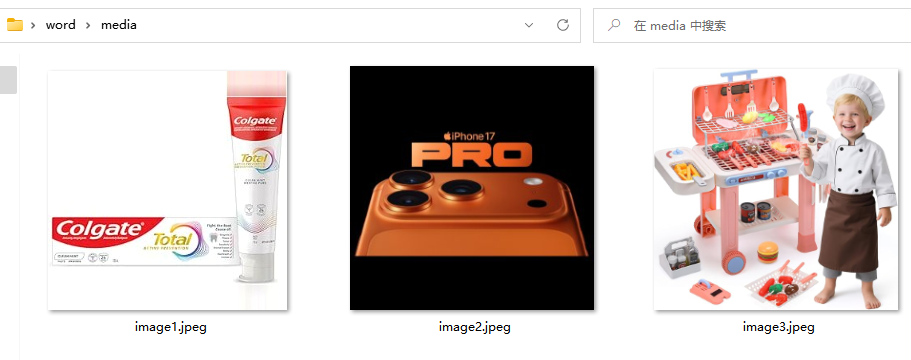 image-一鍵批量提取word圖片,word批量提取jpg圖片,批量導出word文檔中的圖片