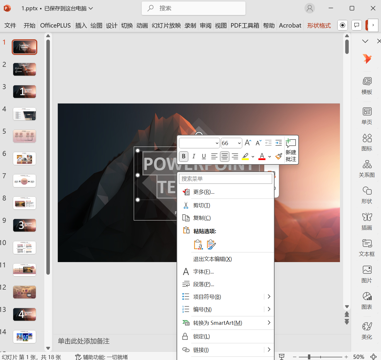 image-PPT不能编辑,只读文档变成可编辑模式,取消PPT只读密码