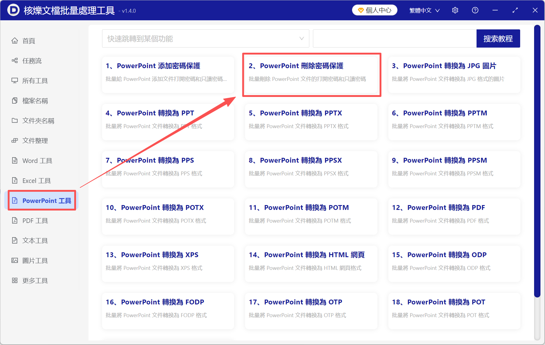 image-PPT不能編輯,只讀文檔變成可編輯模式,取消PPT只讀密碼