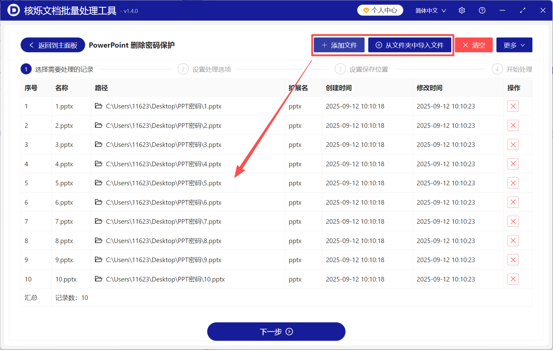 image-PPT不能编辑,只读文档变成可编辑模式,取消PPT只读密码