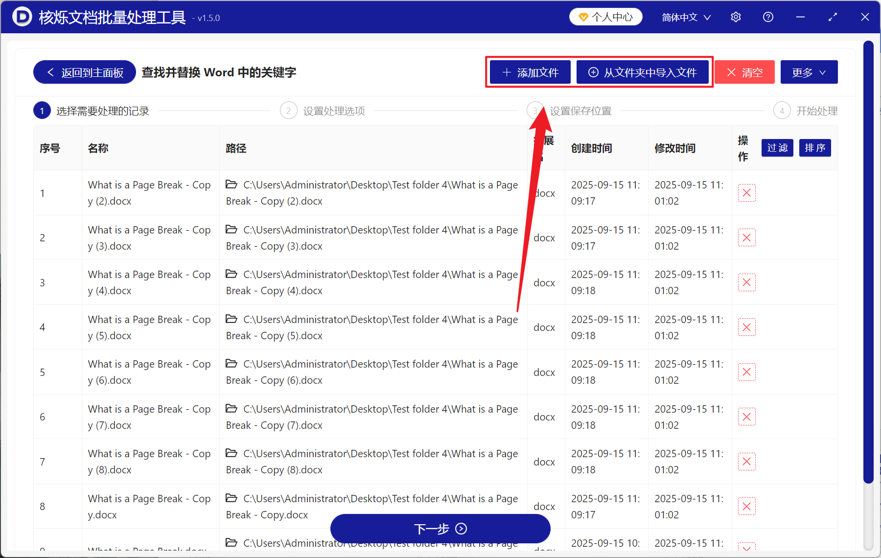 image-如何去除掉 Word 分页符,清空 Doc,Docx 文件中的所有分页符,Word 批量删除分页符
