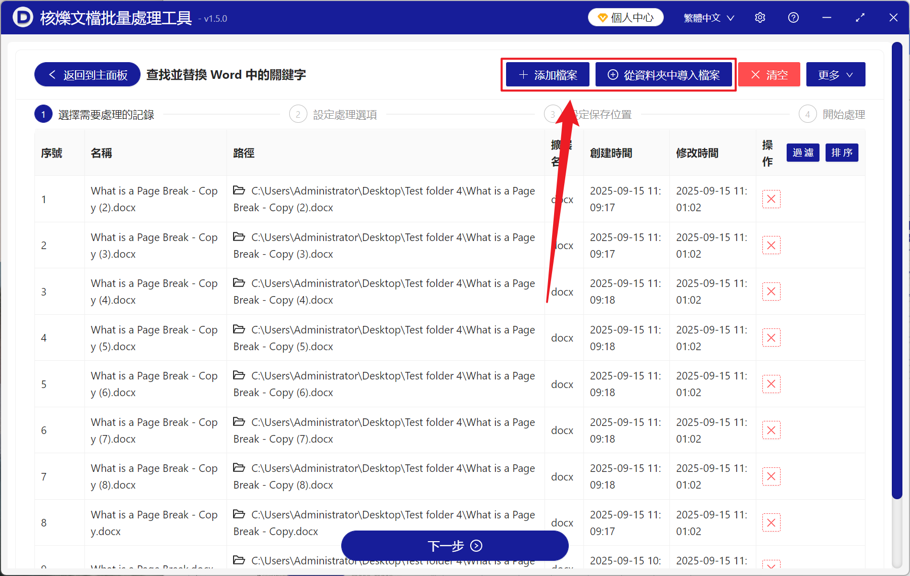 image-如何去除掉 Word 分頁符,清空 Doc,docx 文件中的所有分頁符,Word 批量刪除分頁符