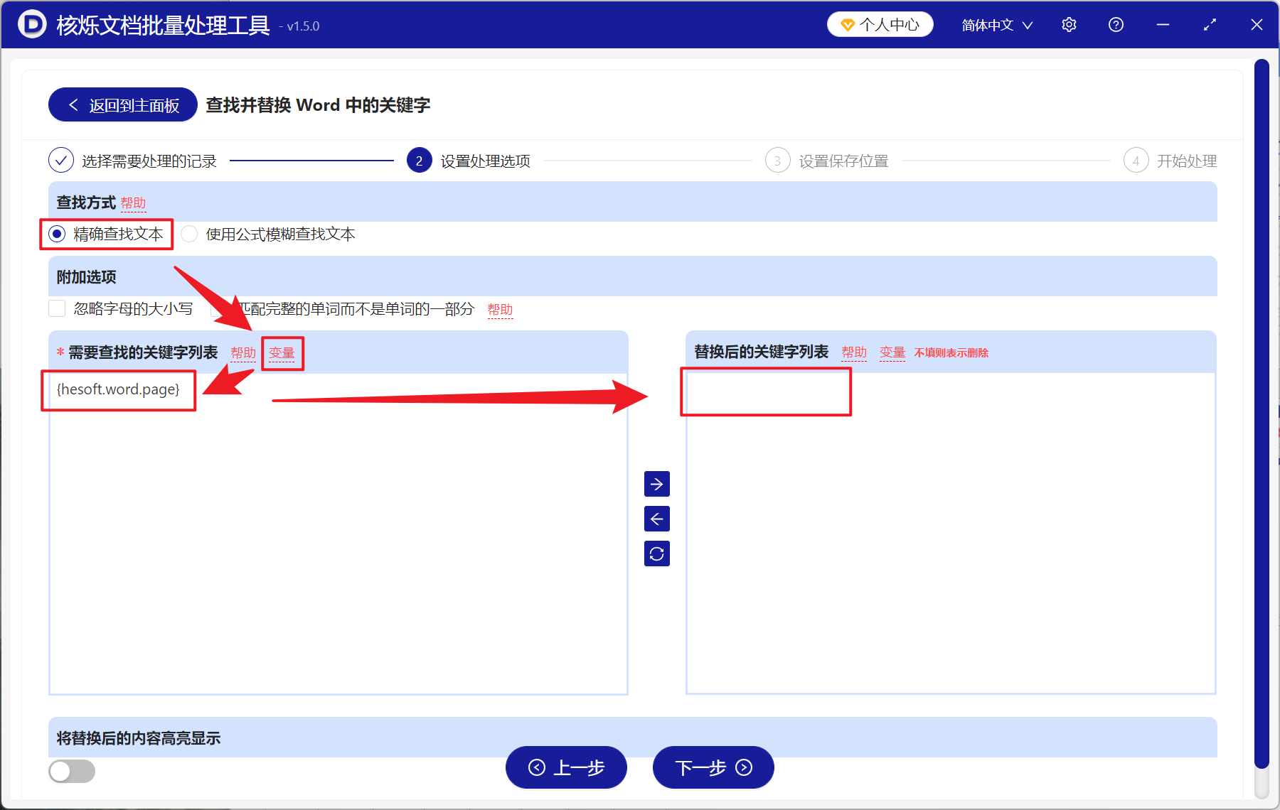 image-如何去除掉 Word 分页符,清空 Doc,Docx 文件中的所有分页符,Word 批量删除分页符