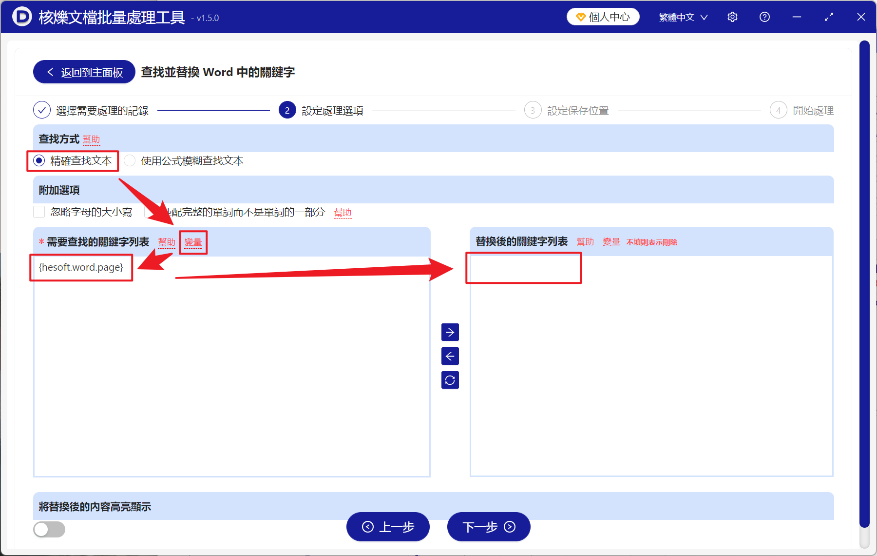 image-如何去除掉 Word 分頁符,清空 Doc,docx 文件中的所有分頁符,Word 批量刪除分頁符