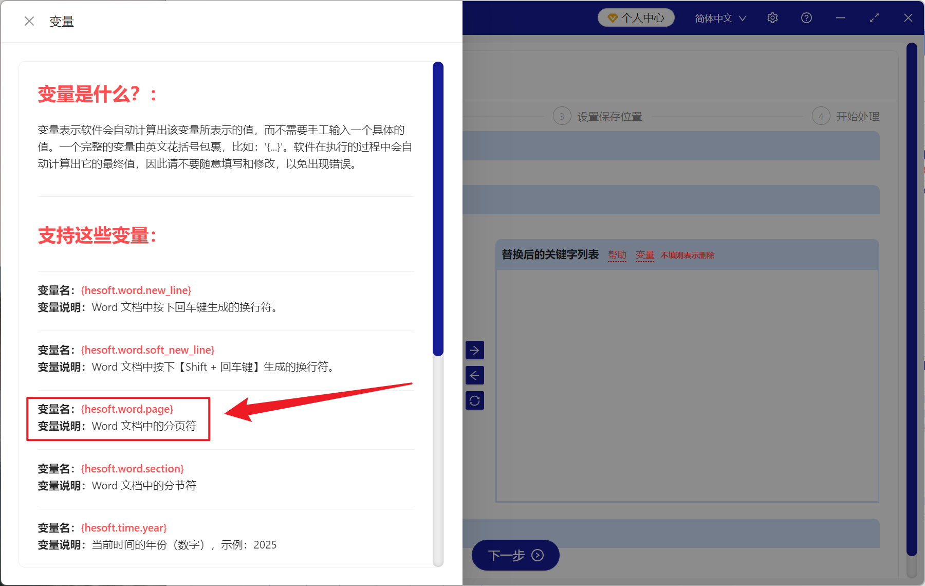 image-如何去除掉 Word 分页符,清空 Doc,Docx 文件中的所有分页符,Word 批量删除分页符