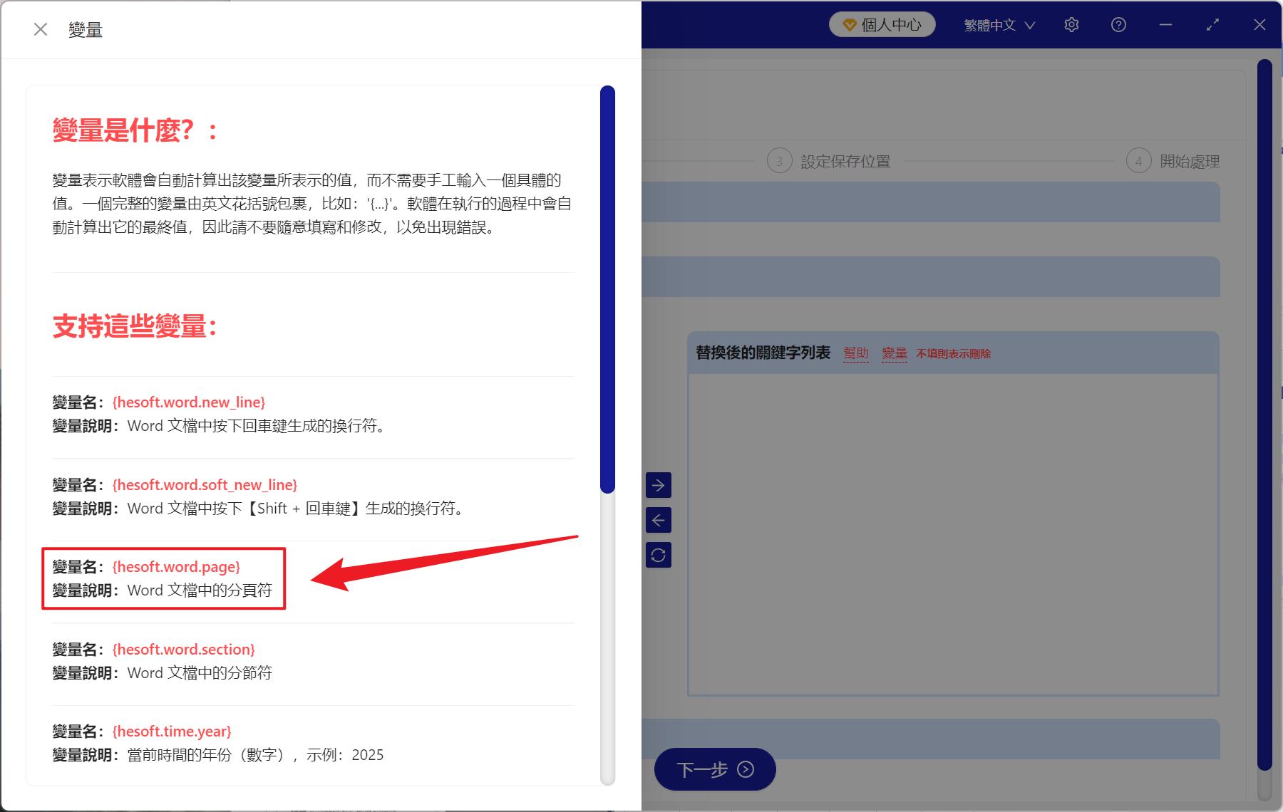 image-如何去除掉 Word 分頁符,清空 Doc,docx 文件中的所有分頁符,Word 批量刪除分頁符