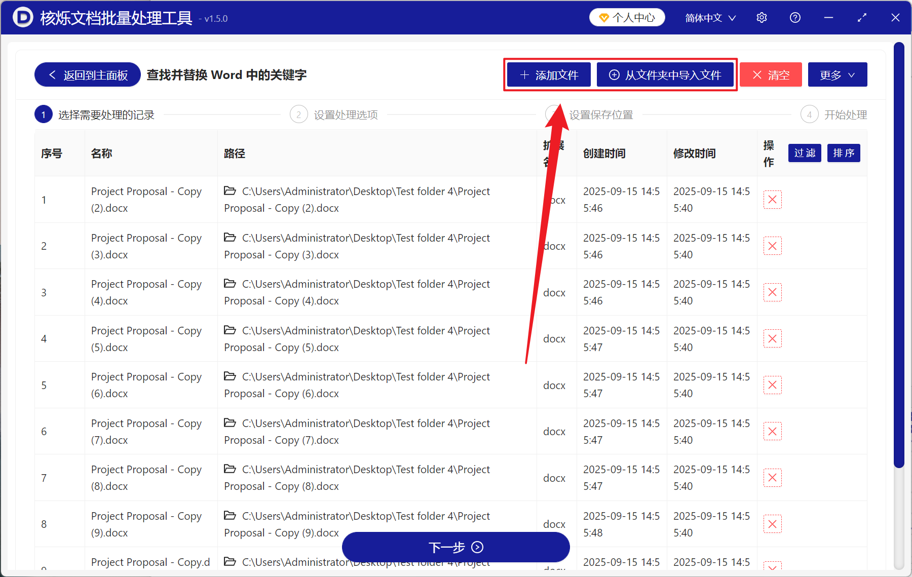 image-怎么批量替换 Word 中的文字,多个 Doc,Docx 文档替换其中关键字词,Word 批量更新文本内容