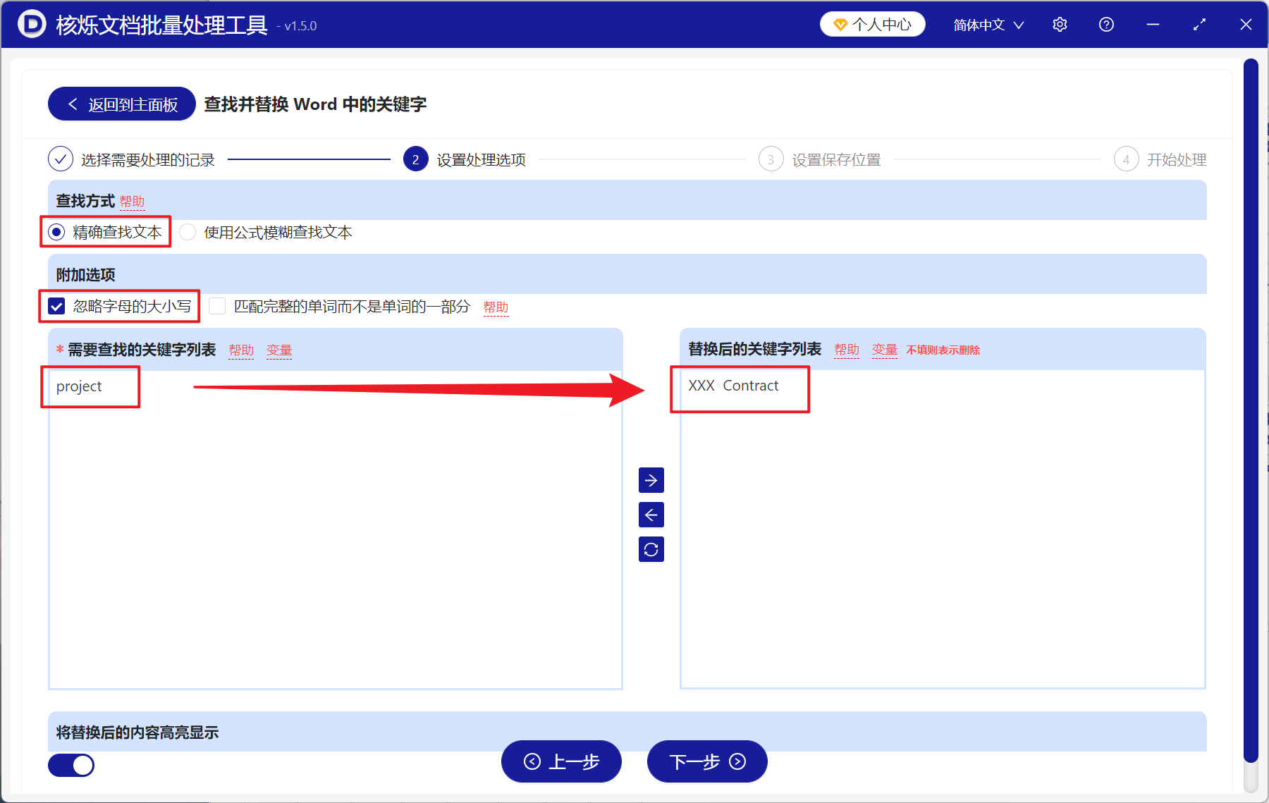image-怎么批量替换 Word 中的文字,多个 Doc,Docx 文档替换其中关键字词,Word 批量更新文本内容