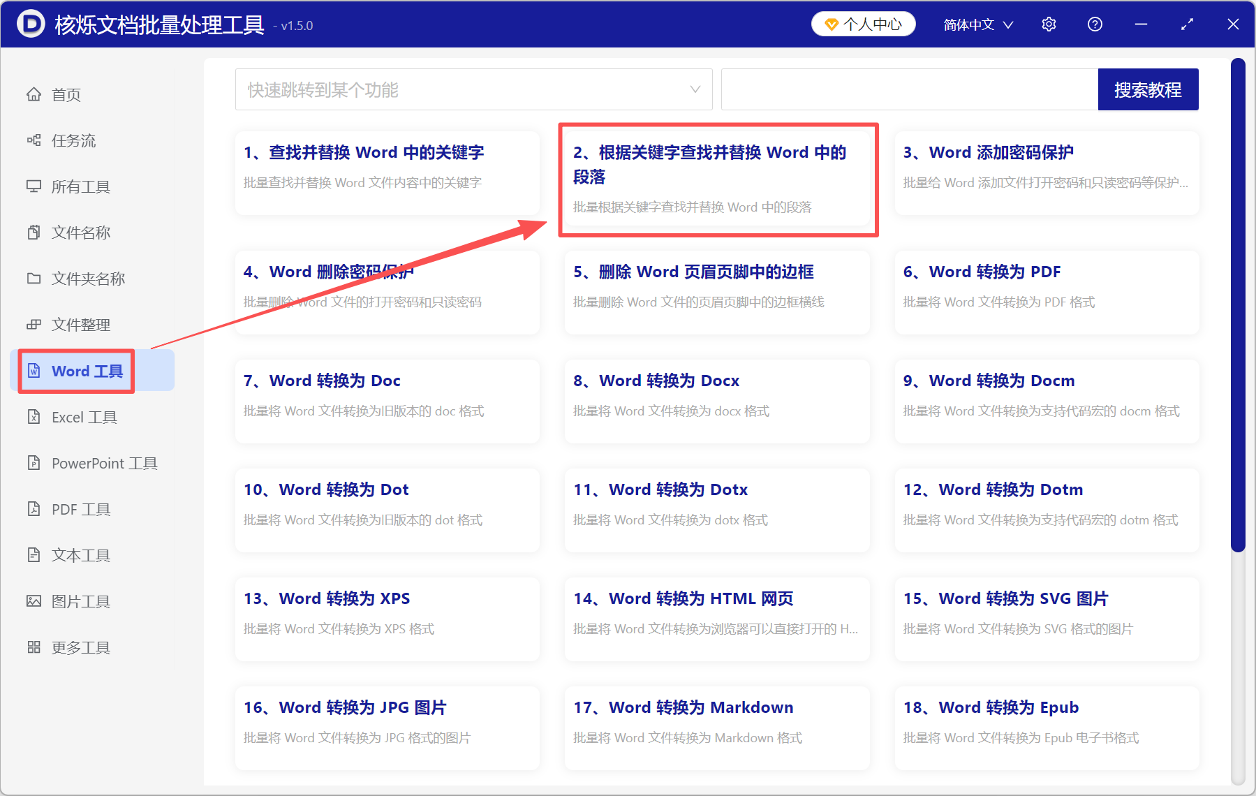 image-word怎么删除一段文字,word删除大量段落,word怎样批量删除文字