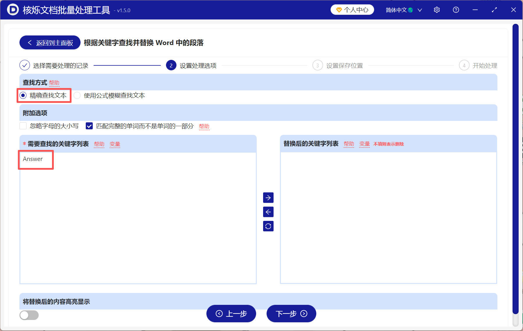 image-word怎么删除一段文字,word删除大量段落,word怎样批量删除文字