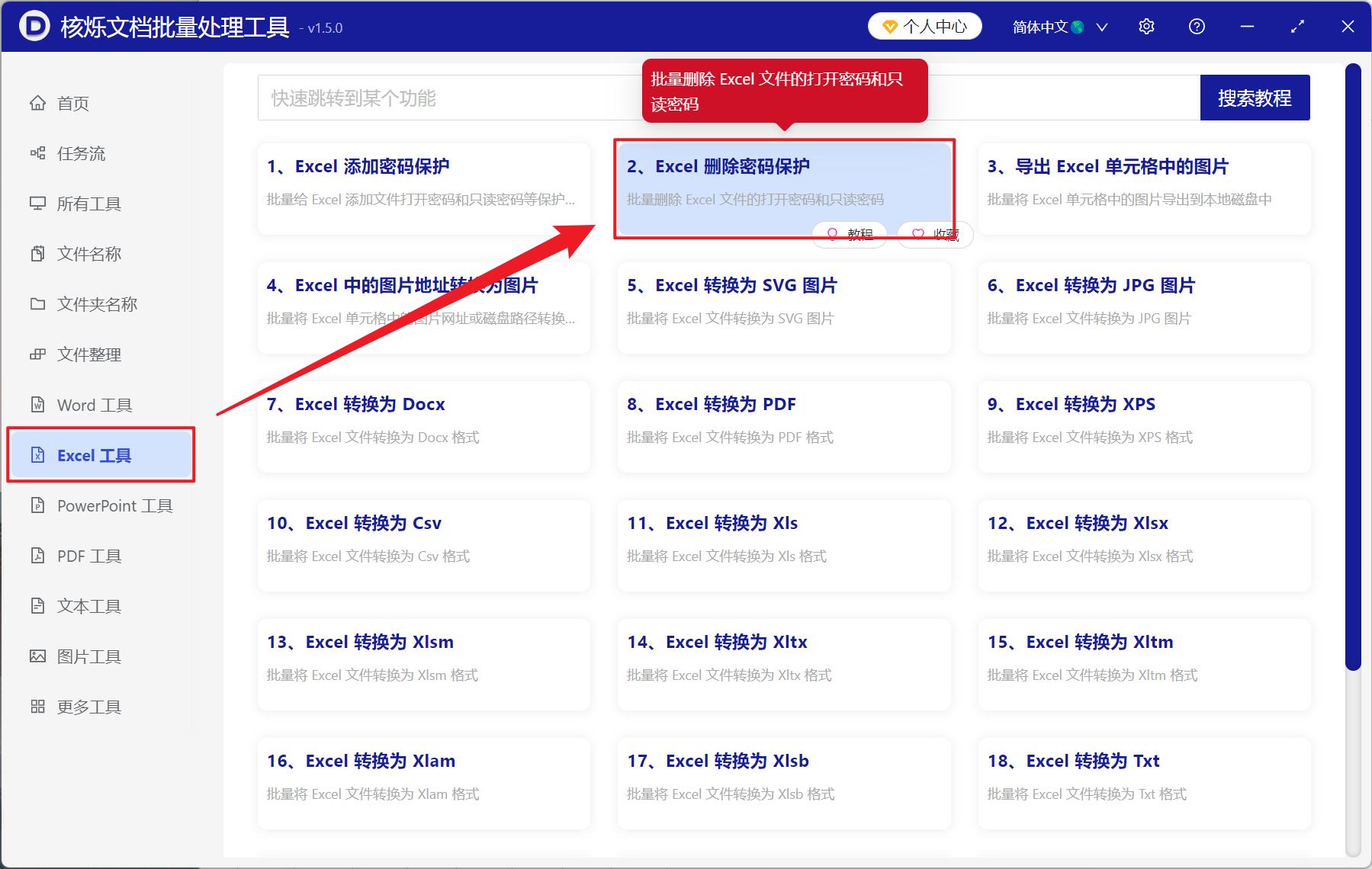 image-如何批量移除 Excel 密码保护,多个 Excel 工作表密码删除,批量取消 Excel 工作簿打开密码