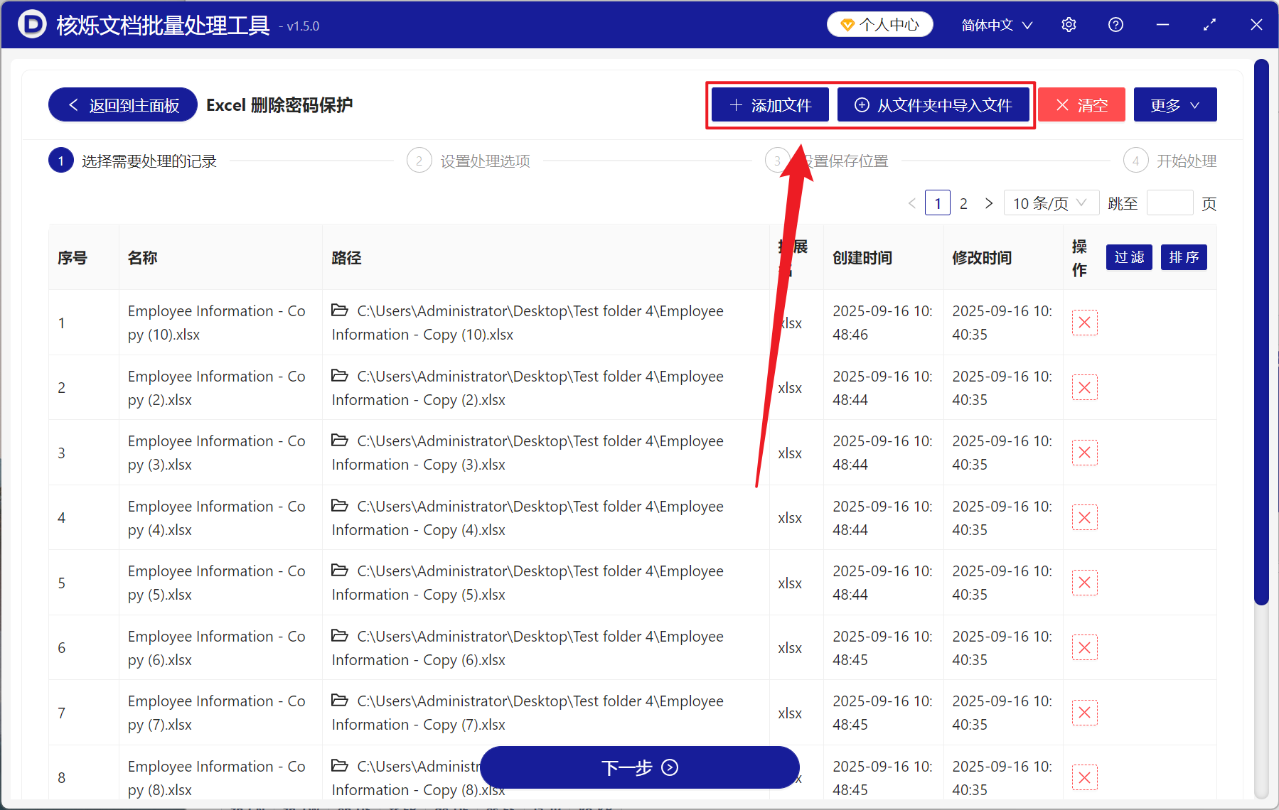 image-如何批量移除 Excel 密码保护,多个 Excel 工作表密码删除,批量取消 Excel 工作簿打开密码