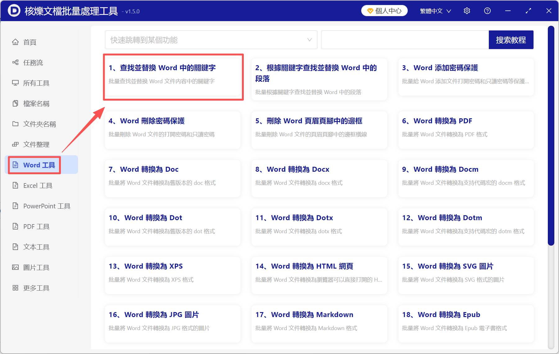 image-Word批量刪除指定內容,word怎麼批量刪除文字,word怎麼刪除指定文字