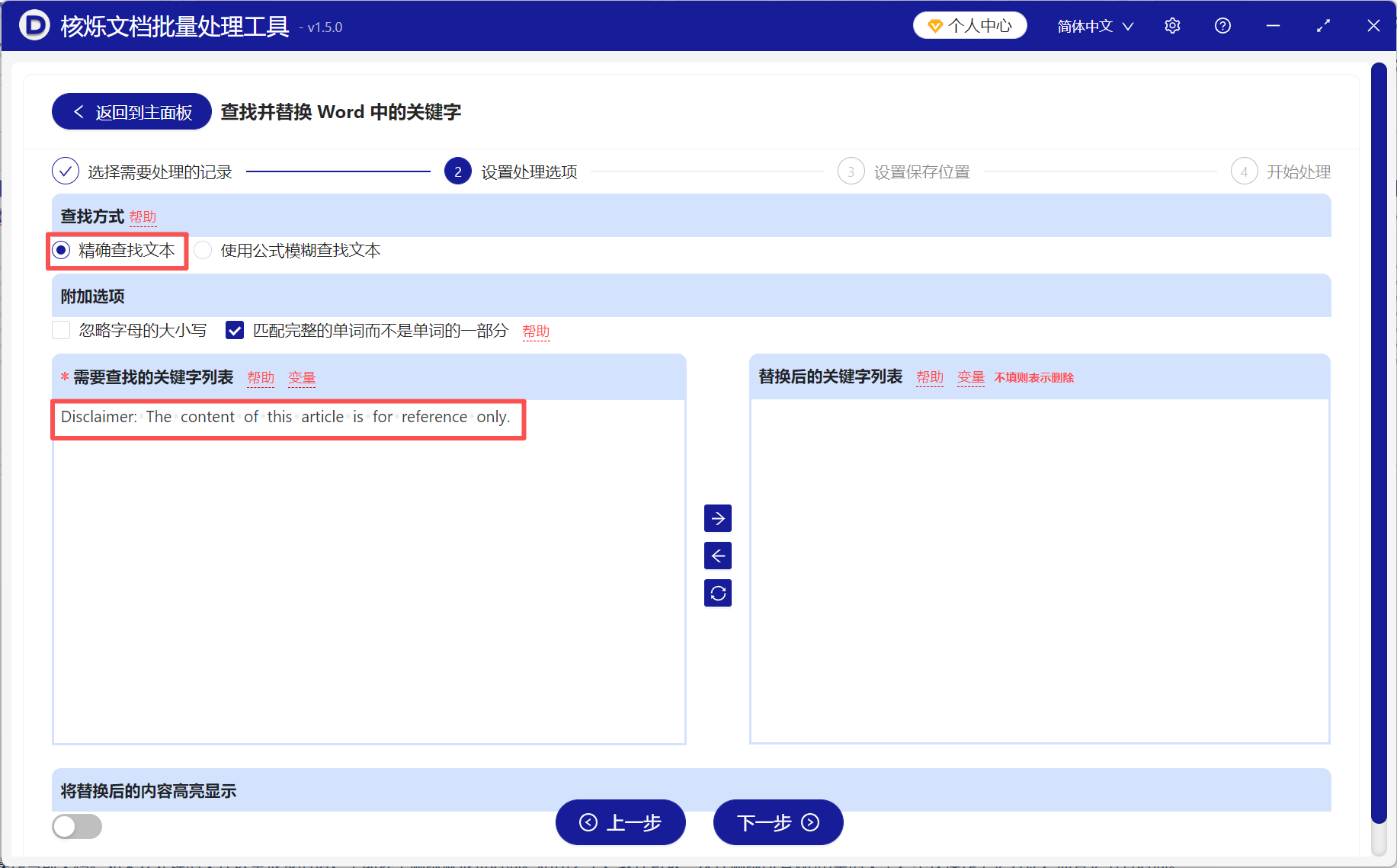 image-word批量删除指定内容,word怎么批量删除文字,word怎么删除指定文字
