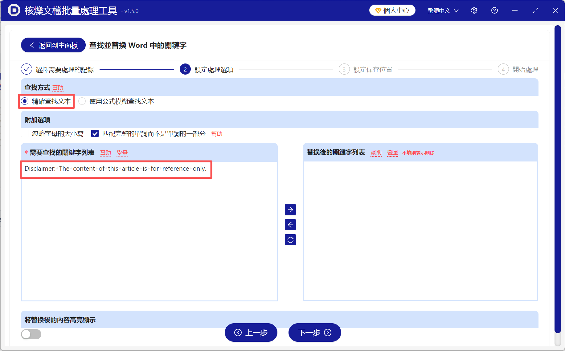 image-Word批量刪除指定內容,word怎麼批量刪除文字,word怎麼刪除指定文字