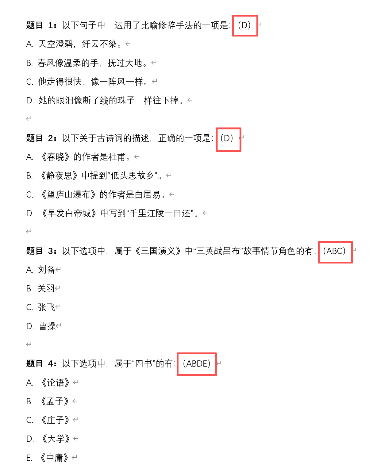 image-word怎么一键删除答案,word批量删除答案,批量去除答案的方法