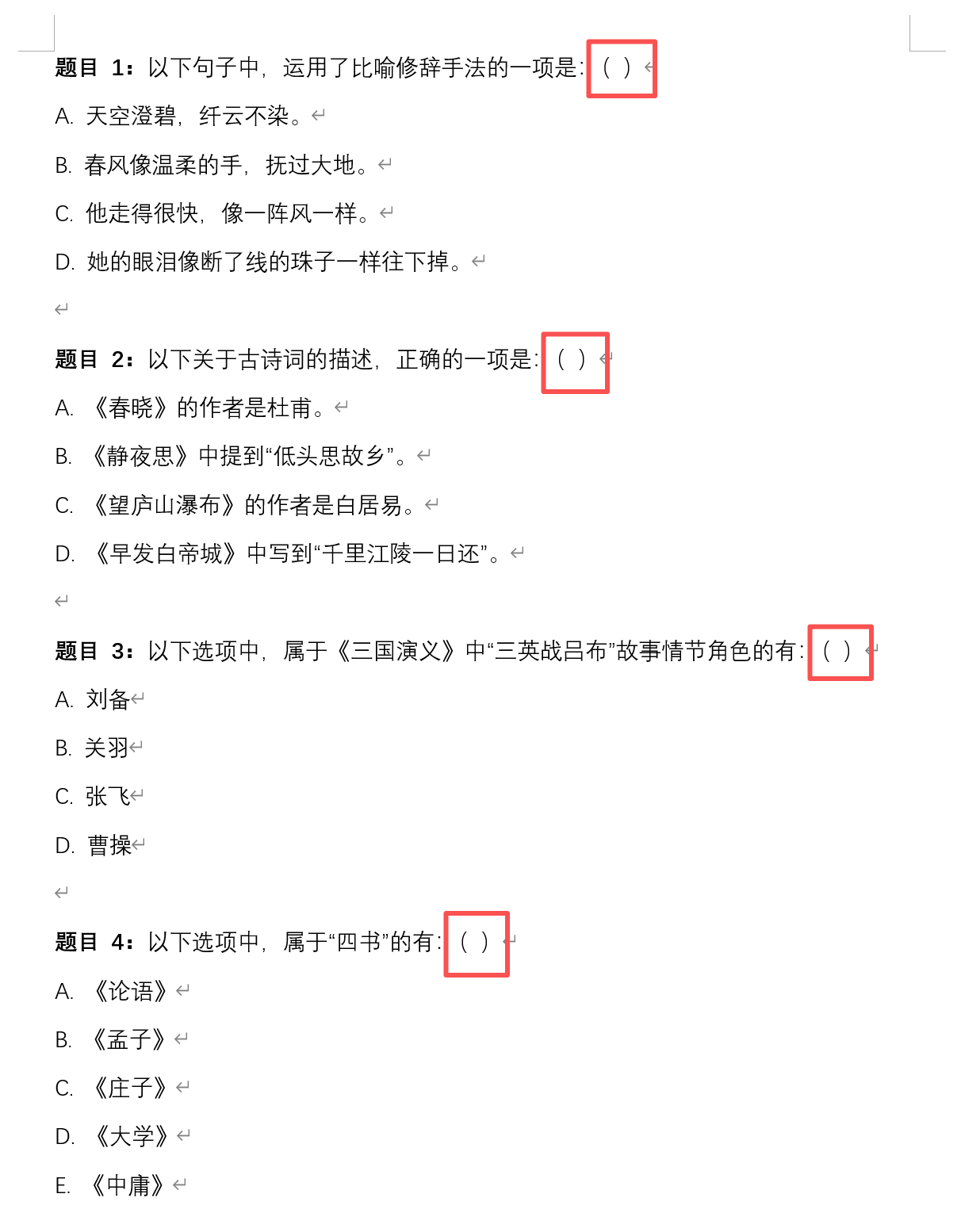 image-word怎么一键删除答案,word批量删除答案,批量去除答案的方法