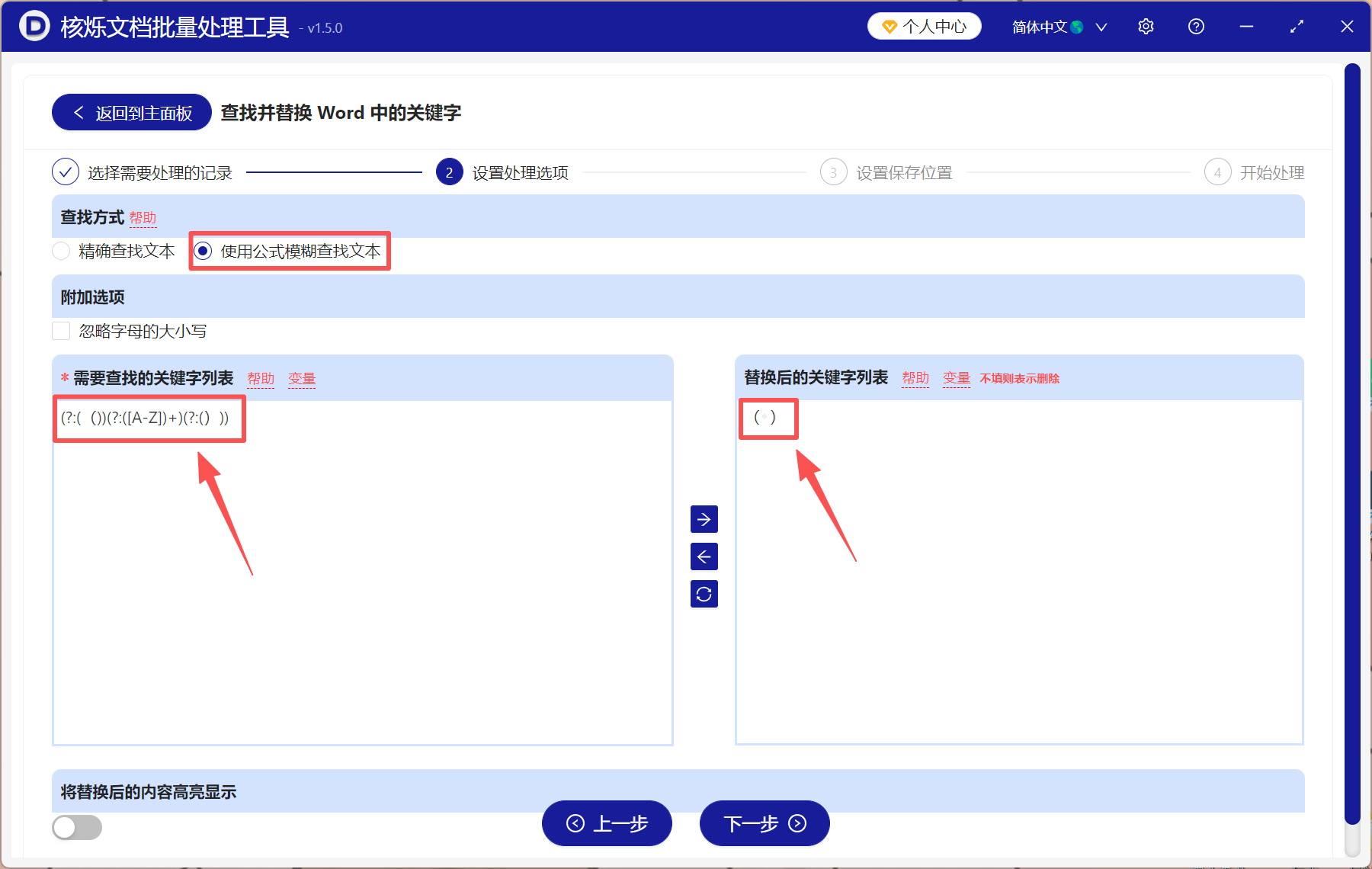 image-word怎么一键删除答案,word批量删除答案,批量去除答案的方法