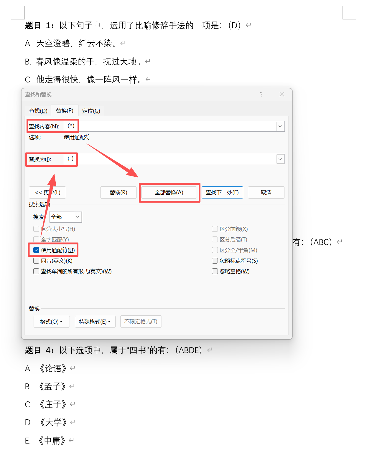 image-word怎么一键删除答案,word批量删除答案,批量去除答案的方法