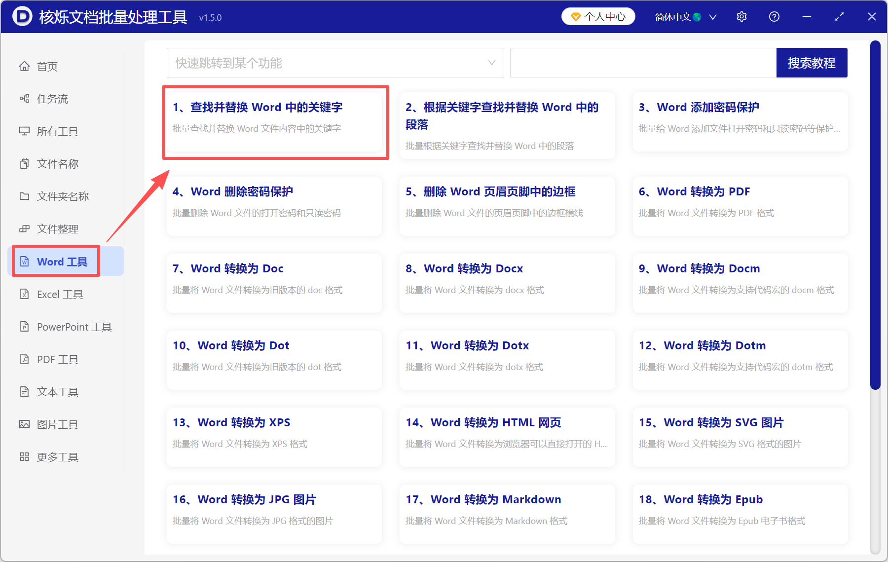 image-如何批量删除分节符,word批量删除分节符,分节符怎么批量删除