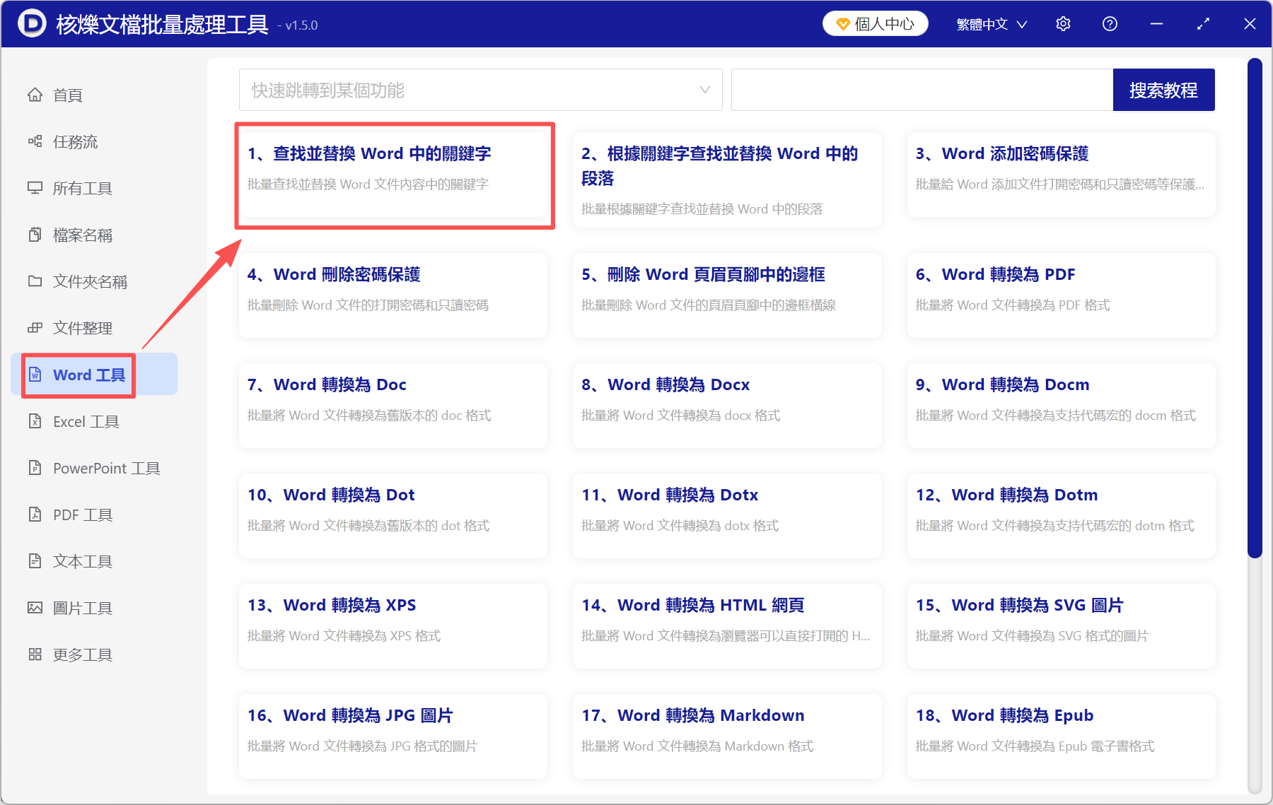 image-如何批量刪除分節符,word批量刪除分節符,分節符怎麼批量刪除