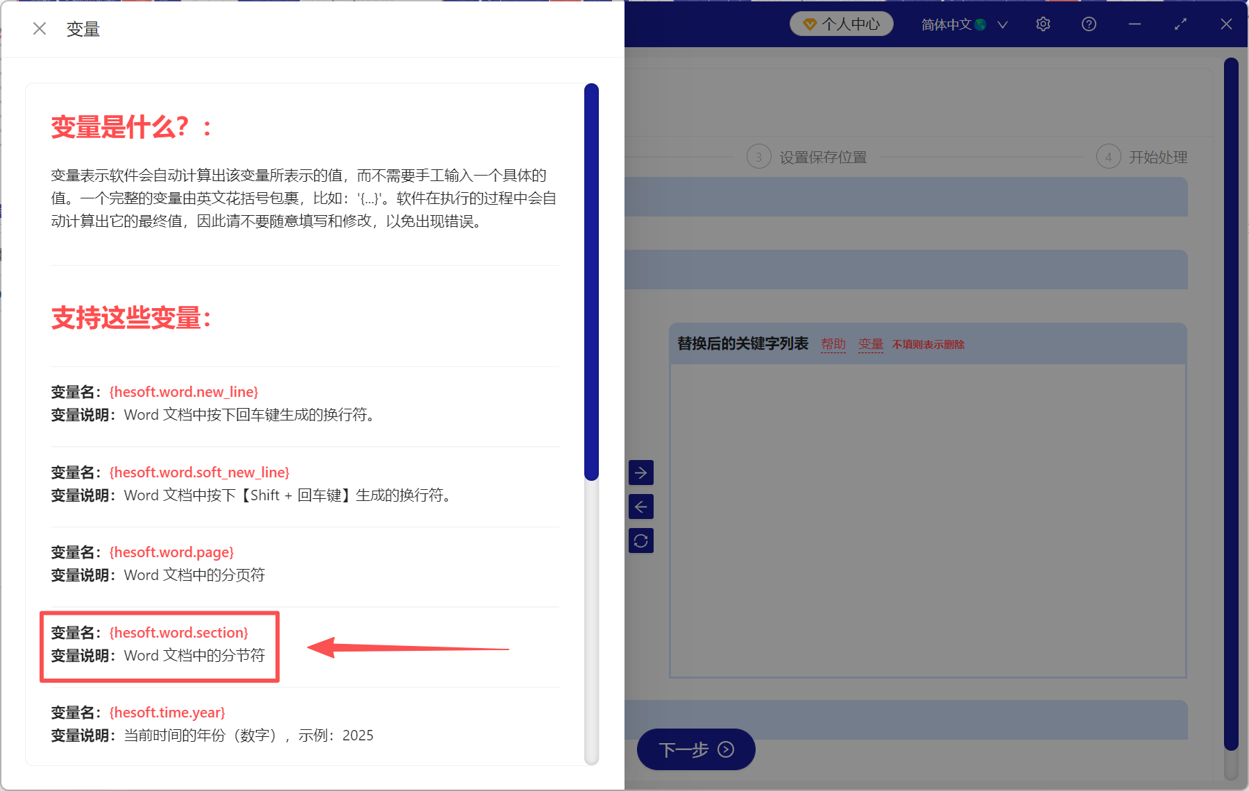 image-如何批量删除分节符,word批量删除分节符,分节符怎么批量删除