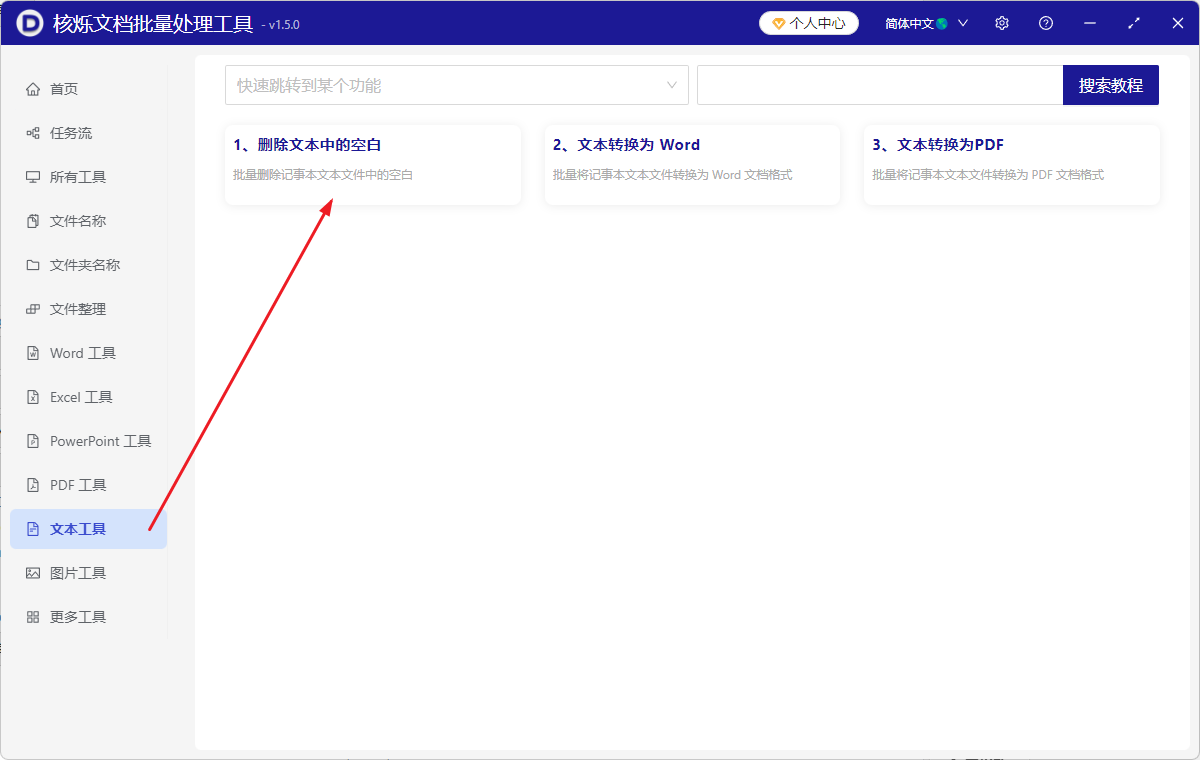 image-删除txt记事本文件空白行,批量清除txt文本文件空白行,将TXT记事本文件中空白行全部删除