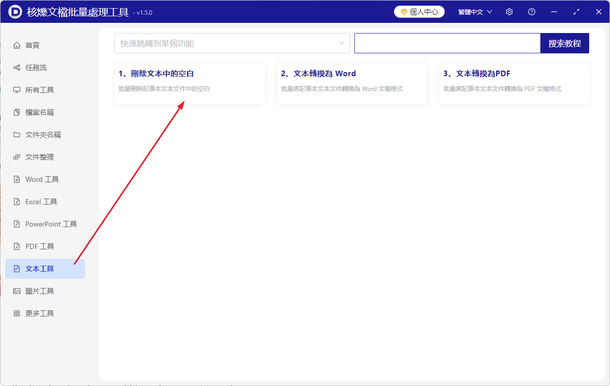 image-刪除txt記事本文件空白行,批量清除txt文本文件空白行,將TXT記事本文件中空白行全部刪除