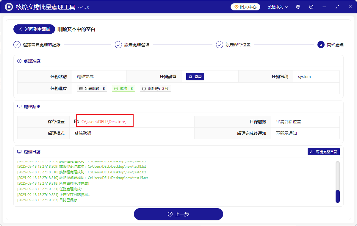 image-刪除txt記事本文件空白行,批量清除txt文本文件空白行,將TXT記事本文件中空白行全部刪除