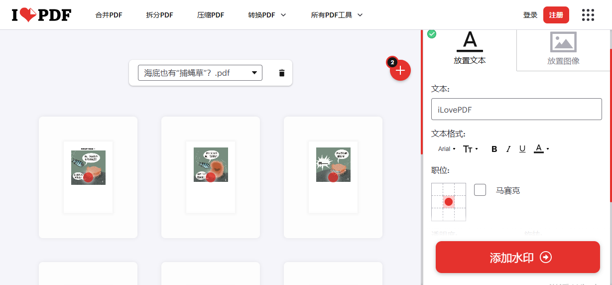 image-pdf图片添加水印,pdf图片水印,添加水印到pdf的图片中