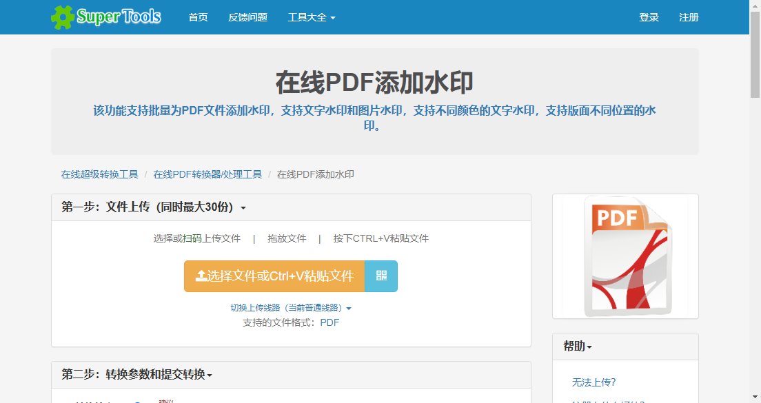 image-pdf图片添加水印,pdf图片水印,添加水印到pdf的图片中