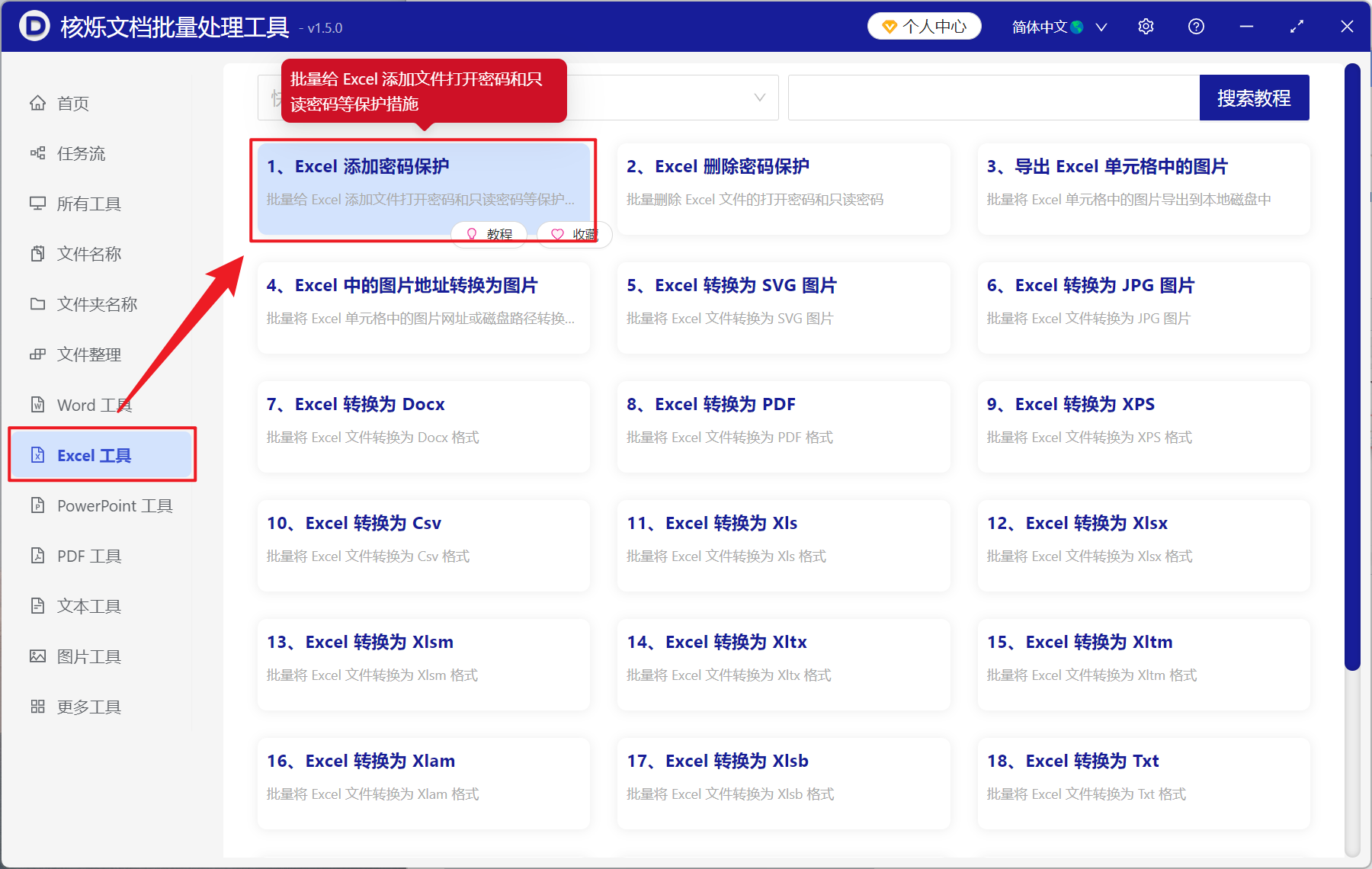image-批量锁定 Excel 文件,Excel 批量禁止他人修改,如何保护 Excel 工作簿不被更改