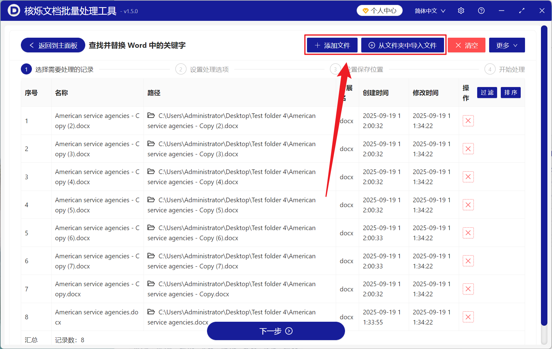 image-Word 怎么使用正则删除 Word 中的数字,Word 批量移除电话号码,Docx 文档怎么清空号码