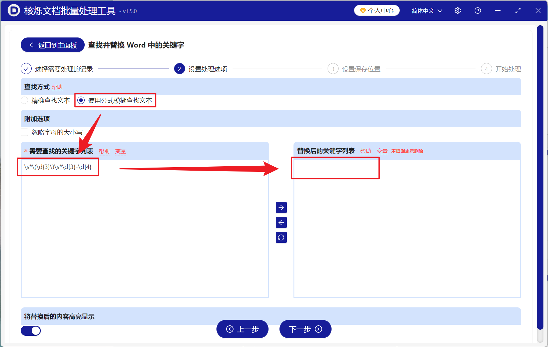 image-Word 怎么使用正则删除 Word 中的数字,Word 批量移除电话号码,Docx 文档怎么清空号码