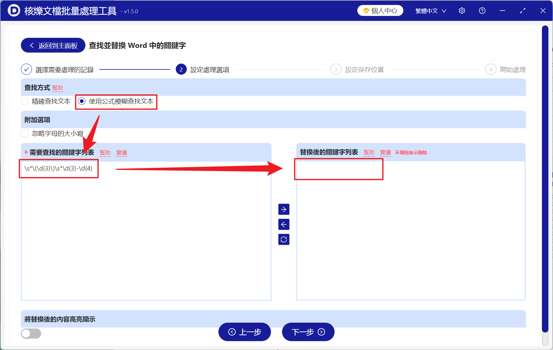 image-Word 怎麼使用正則刪除 Word 中的數字,word 批量移除電話號碼,Docx 文檔怎麼清空號碼